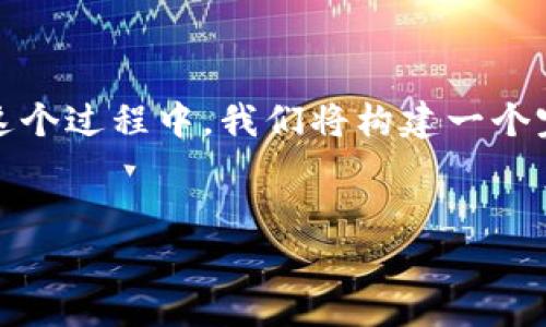 对于“tokenim的代币是假的吗？”这个问题，我们可以从多个层面进行探讨。在这个过程中，我们将构建一个完整的大纲，并提供详细的信息，以便深入了解Tokenim代币的真实性及其背景。

### 
Tokenim代币的真实性解析：骗局还是机遇？