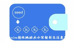 Tokenim转账地址大小写解析