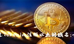 如何通过Tokenim注册以太坊