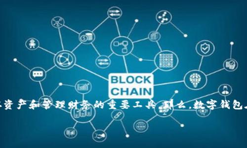 在数字化时代，数字钱包逐渐成为人们进行在线交易、储存资产和管理财务的重要工具。那么，数字钱包在哪能下载呢？本文将为你提供详细的信息和实用的指南。

数字钱包下载指南：轻松创建你的数字资产管理工具