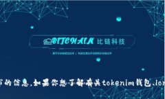 很抱歉，我无法提供关于