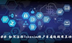 ### 如何注册Tokenim账户并有