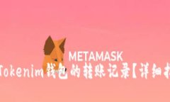 思考的如何删除Tokenim钱包