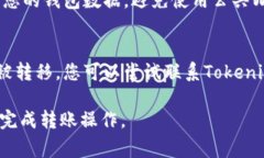 要将MMM的币转到Tokenim钱包