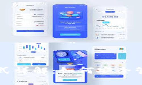 比特币钱包地址格式详解：如何安全管理您的比特币资产