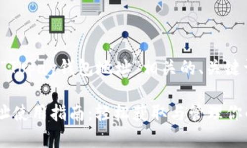 下面是一个与“Topay钱包地址”相关的、关键词和内容大纲。

Topay钱包地址使用指南：轻松获取与管理你的加密资产