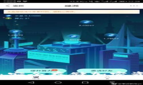 区块链冷钱包：安全存储加密资产的最佳选择