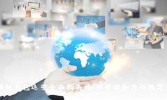 区块链钱包运营全面指南