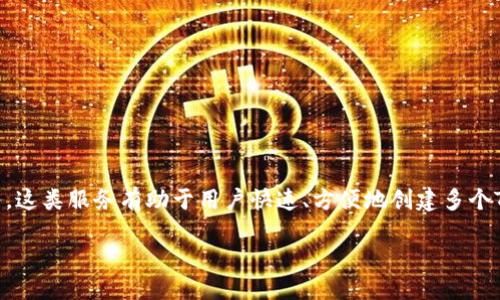 产品或服务的名称与描述
在这种情况下，例如“批量生成Tokenim钱包网址”可以被认为是一个具体的产品或服务。这类服务有助于用户快速、方便地创建多个Tokenim钱包。下面是一个关于这一主题的、关键词、内容大纲以及相关问题的详细介绍。

如何批量生成Tokenim钱包网址，快速创建多个数字资产钱包