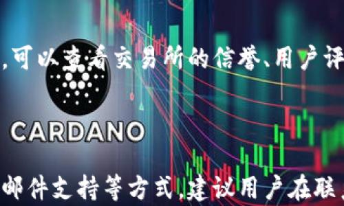 
   如何恢复丢失的Tokenim钱包？全方位指南  / 
 guanjianci  Tokenim钱包, 钱包恢复, 数据丢失, 加密货币  /guanjianci 
```

## 内容主体大纲

1. **引言**
   - 什么是Tokenim钱包
   - 加密货币钱包的重要性

2. **Tokenim钱包的基本功能**
   - 钱包的创建和管理
   - 交易和安全性

3. **删除Tokenim钱包的常见原因**
   - 误操作
   - 设备故障
   - 安全考虑

4. **如何恢复Tokenim钱包**
   - 备份助记词
   - 使用私钥恢复
   - 官方恢复工具

5. **防止钱包丢失的最佳实践**
   - 定期备份
   - 强化安全设置
   - 更新软件

6. **Tokenim钱包的替代方案**
   - 其他热门钱包介绍
   - 优缺点对比

7. **总结**
   - 关键要点回顾
   - 未来的安全策略

## 详细内容

### 引言

在当今数字化时代，Tokenim钱包作为一种加密货币钱包，日益受到用户的青睐。对于那些参与加密货币交易的用户来说，了解如何管理和恢复钱包就显得尤为重要。本文将提供全面的指南，帮助用户应对删除Tokenim钱包后可能面临的问题。

### Tokenim钱包的基本功能

Tokenim钱包是一种数字钱包，旨在存储和管理加密货币。它提供了便捷的用户界面，允许用户轻松发送和接收各种加密资产。Tokenim钱包不仅支持比特币，还支持以太坊、莱特币等多种主流加密货币。同时，Tokenim钱包具备高安全性，通过加密算法保护用户资产，确保交易的安全性。

### 删除Tokenim钱包的常见原因

用户可能因为多种原因删除Tokenim钱包。有些用户可能是误操作，一不小心就将钱包删除了；有些用户则可能因为设备故障，导致钱包信息丢失；还有一些用户在进行安全评估时，出于谨慎考虑删除钱包。在这些情况下，用户需要迅速采取措施，以恢复丢失的钱包。

### 如何恢复Tokenim钱包

恢复Tokenim钱包主要有以下几种方法：
1. 备份助记词：如果用户在创建钱包时备份了助记词，可以通过这些助记词快速恢复钱包。
2. 使用私钥恢复：如果用户保存了私钥，也可以通过输入私钥来恢复钱包。
3. 官方恢复工具：Tokenim钱包可能提供了一些官方的恢复工具或指导，用户可以根据官方文档进行操作。

### 防止钱包丢失的最佳实践

为了防止Tokenim钱包的丢失，用户可以采取以下最佳实践：
1. 定期备份：用户应该定期备份助记词和私钥，确保在手机或电脑故障时能够恢复钱包。
2. 强化安全设置：开启双重认证，提供额外的安全保护，降低钱包被盗的风险。
3. 更新软件：保持Tokenim钱包的最新版本，以获得安全补丁和新功能。

### Tokenim钱包的替代方案

尽管Tokenim钱包拥有出色的功能，但市场上还有许多其他钱包可供选择。用户可以根据自己的需求选择适合的替代方案，例如MetaMask、Trust Wallet等。每种钱包都有其独特的优缺点，用户需根据自己的实际情况做出理智的选择。

### 总结

在加密货币日益普及的今天，了解如何管理和恢复Tokenim钱包显得尤为重要。通过本文的介绍，相信用户能够掌握钱包恢复的技巧，以及防止钱包丢失的最佳实践，确保自己的资产安全。

## 相关问题介绍

### 1. Tokenim钱包的助记词是什么？

助记词是Tokenim钱包的核心部分，它是一组字母和数字的序列，用于恢复钱包访问权限。用户在创建钱包时会得到这组助记词，通常是12个、18个或24个单词。助记词是钱包的“钥匙”，一旦丢失，用户将无法访问其资金。因此，建议用户将助记词保存在安全的地方，避免其遗失。

### 2. 如果我没有备份助记词怎么办？

如果用户没有备份助记词，恢复Tokenim钱包将变得极具挑战性。一般来说，没有助记词，钱包内的资产将无法访问。因此，最好的方法是从现在开始，认真对待助记词的保管问题。在实际操作中，如果用户不小心删除了钱包，且没有备份信息，可以尝试联系Tokenim的客服，看看是否有其他恢复方式。

### 3. Tokenim钱包安全吗？

Tokenim钱包使用了一系列加密技术来保护用户数据和资产安全。然而，用户的安全意识同样关键。建议用户启用双重认证，并定期更新软件，以最大程度降低潜在的安全风险。此外，不要将助记词或私钥分享给他人，防止资产被盗。

### 4. 如何选择适合自己的加密货币钱包？

选择加密货币钱包时，用户应考虑多个因素，包括安全性、使用方便性、支持的币种、费用及客户支持等。对于新手用户，选择用户友好的钱包是首要条件。对于有经验的用户，则可选择带有更多功能和设置的高级钱包。根据个人需求做出选择，可以有效提升加密资产管理的效率。

### 5. 删除Tokenim钱包后，数据会被删除吗？

如果用户删除Tokenim钱包，钱包中的数据会从设备上消失。但仅限于设备数据，钱包内部的资产如果没有备份助记词或私钥，将无法再访问。因此，建议用户在删除钱包前，确保备份了所有关键资料和信息。

### 6. 如何避免加密货币管道的诈骗？

加密货币交易存在一定的风险，用户需提高警惕，防止诈骗行为。确保通过正规渠道交易，并避免在不明网站输入助记词或私钥。同时，可以查看交易所的信誉、用户评价等信息，帮助识别潜在的诈骗风险。

### 7. Tokenim的客户支持在哪儿？

用户在使用Tokenim过程中，如有疑问或遇到问题，可以通过Tokenim官方网站找到相关客服支持。通常会提供FAQ、在线聊天或电子邮件支持等方式。建议用户在联系客户支持时，描述清楚具体问题，以便迅速得到帮助。