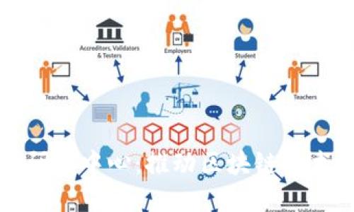 数字货币钱包研发中心：推动区块链技术的创新与应用