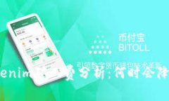 Tokenim矿工费分析：何时会