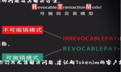 在使用Tokenim或类似的区块
