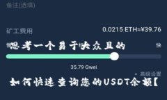 思考一个易于大众且的如