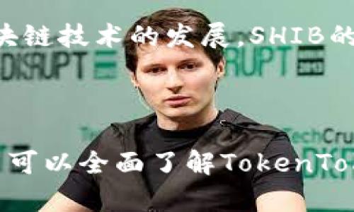   如何在TokenTokenIM钱包中增加SHIB资产？ / 

 guanjianci TokenTokenIM, 钱包, SHIB, 加入资产 /guanjianci 

## 内容大纲

1. **介绍TokenTokenIM钱包**
   - 什么是TokenTokenIM钱包？
   - TokenTokenIM钱包的主要功能与优势
   - 为什么选择TokenTokenIM钱包？

2. **SHIB概述**
   - SHIB是什么？
   - SHIB的历史与发展
   - SHIB的市场表现与前景

3. **在TokenTokenIM钱包中增加SHIB的步骤**
   - 下载与安装TokenTokenIM钱包
   - 创建或导入钱包
   - 如何获取SHIB资产？

4. **通过交易所获取SHIB**
   - 比较主流交易所
   - 交易的步骤与注意事项
   - 交易手续费与安全性分析

5. **通过其他方式增加SHIB**
   - 通过去中心化交易所（DEX）
   - 如何进行流动性质押？
   - 使用DeFi平台获取SHIB的优势

6. **增加SHIB后的管理与安全**
   - 如何安全存储SHIB资产？
   - 定期监控与管理资产
   - 务必避免的安全隐患

7. **常见问题解答（FAQ）**
   - 如何恢复丢失的钱包？
   - 如果遇到交易延迟怎么办？
   - TokenTokenIM钱包的技术支持如何获取？
   - 如何转移SHIB到其他钱包？
   - 如何提高SHIB的收益？
   - 稳定币对SHIB的影响？
   - SHIB的未来展望与预测？

---

## 1. 介绍TokenTokenIM钱包

### 什么是TokenTokenIM钱包？

TokenTokenIM钱包是一个安全性高、功能丰富的数字货币钱包，致力于为用户提供便捷的数字资产管理服务。它支持多种主流数字货币，包括比特币、以太坊、SHIB等，为用户的资产提供了全面的管理工具。

### TokenTokenIM钱包的主要功能与优势

除了基本的数字资产存储和管理，TokenTokenIM钱包还提供一系列特性，如内置兑换功能、实时市场价格跟踪、跨平台同步等。用户可以在手机和桌面设备间无缝切换，随时随地管理自己的资产。

### 为什么选择TokenTokenIM钱包？

选择TokenTokenIM钱包的理由包括其安全性、用户友好的界面以及全面的资产管理功能。此外，TokenTokenIM钱包的开发团队不断更新和应用，确保用户始终能享受到最新的技术与服务。

---

## 2. SHIB概述

### SHIB是什么？

SHIB是“Shiba Inu”的代币符号，一种基于以太坊区块链的去中心化数字货币。它以可爱的小狗形象为标志，最初受到比特币和狗狗币的启发。SHIB吸引了全球用户的关注，并成为一种热门的投资选择。

### SHIB的历史与发展

SHIB在2020年推出，由一个匿名团队开发。其市场定位为“狗狗币杀手”，迅速在社交媒体上走红。自那以后，SHIB持续发展，并且推出了多种生态项目，如ShibaSwap等，进一步增强了其在市场中的影响力。

### SHIB的市场表现与前景

SHIB的价格波动剧烈，但在整体加密市场的推动下，展现出了强劲的增长潜力。许多分析师认为，随着DeFi和NFT的兴起，SHIB的应用场景将不断扩大，从而推动其未来的市场表现。

---

## 3. 在TokenTokenIM钱包中增加SHIB的步骤

### 下载与安装TokenTokenIM钱包

首先，用户需要前往官方渠道下载TokenTokenIM钱包的应用。无论是iOS还是Android系统，安装过程都非常简单，按照页面指示完成即可。

### 创建或导入钱包

成功安装后，用户可以选择创建一个新钱包或导入一个已有的钱包。创建新钱包时，请确保记好助记词，这将是你恢复钱包的唯一方式。

### 如何获取SHIB资产？

在TokenTokenIM钱包中，用户可以通过多个途径获取SHIB资产，包括直接从交易所购买、进行去中心化交换、或者通过DeFi平台进行收益获得。

---

## 4. 通过交易所获取SHIB

### 比较主流交易所

不同的交易所提供的SHIB交易对、手续费以及安全性各不相同。在选择交易所时，用户需要考虑这些因素。比如，Binance、Coinbase和Huobi等都是比较受欢迎的交易所。

### 交易的步骤与注意事项

用户在交易所购买SHIB的步骤通常包括注册账号、进行身份验证、充值资金、下单交易等。在此过程中，确保你的账户安全至关重要，建议启用二级认证。

### 交易手续费与安全性分析

不同交易所的手续费各有不同，用户需要仔细阅读各项条款。此外，选择有良好口碑和安全保障的交易所可以有效降低资产风险。

---

## 5. 通过其他方式增加SHIB

### 通过去中心化交易所（DEX）

去中心化交易所如Uniswap等，允许用户直接进行资产交换，无需注册。用户只需将钱包连接到DEX，选择SHIB进行交易即可。

### 如何进行流动性质押？

流动性质押是通过将你的SHIB资产锁定在一个DeFi平台，获得收益的过程。这种方式虽然有风险，但相较于传统的投资方式，回报也可能更高。

### 使用DeFi平台获取SHIB的优势

使用DeFi平台不仅可以赚取利息，还能参与治理、获取额外代币等。这种多样化的收益方式，使得利用DeFi获取SHIB成为一种吸引人的选择。

---

## 6. 增加SHIB后的管理与安全

### 如何安全存储SHIB资产？

安全存储SHIB资产的首要任务是确保钱包的安全。尽量使用硬件钱包存储大量资产，避免将所有资产放在交易所。

### 定期监控与管理资产

用户应定期查看自身资产的市场表现，必要时调整投资组合或转移至更安全的钱包。同时，关注市场动态，以便做出及时反应。

### 务必避免的安全隐患

网络钓鱼、恶意软件等都是用户需要警惕的安全隐患。务必保持软件更新，并谨慎处理任何来自不明来源的信息。

---

## 7. 常见问题解答（FAQ）

### 如何恢复丢失的钱包？

如果用户丢失了钱包，可以通过助记词恢复。在TokenTokenIM钱包的登录页面，选择“恢复钱包”后，输入助记词即可重新获得对资产的访问。

### 如果遇到交易延迟怎么办？

遇到交易延迟时，用户可以查看交易所的公告，以了解是否是系统问题；同时也可以通过区块链浏览器检查交易状态。如果问题持续，请联系客服。

### TokenTokenIM钱包的技术支持如何获取？

用户可以通过官网查询常见问题，或直接通过邮件与技术支持团队联系，解决任何使用上的疑问。

### 如何转移SHIB到其他钱包？

转移SHIB相对简单。用户只需在TokenTokenIM钱包中选择转账功能，输入目标钱包地址和转账数量，确认交易即可。

### 如何提高SHIB的收益？

提高SHIB收益的方式有很多，如积极参与流动性挖矿、选择收益较高的DeFi平台等。同时，用户也应持续学习，加深对市场的理解。

### 稳定币对SHIB的影响？

稳定币通常用于为加密市场提供流动性，影响SHIB的短期波动。用户应关注稳定币的市场表现，以便及时调整投资策略。

### SHIB的未来展望与预测？

尽管市场的不确定性持续存在，但许多分析师对SHIB的长期潜力持积极态度，认为随着区块链技术的发展，SHIB的应用场景将不断拓展，从而推动其市场表现。

---

这是一个关于如何在TokenTokenIM钱包中增加SHIB资产的详细指南。通过上述内容，用户可以全面了解TokenTokenIM钱包的使用方法及SHIB的相关信息，从而有效地管理和增加自己的数字资产。