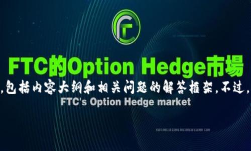 在这里，我可以为你提供一个关于如何将SHIB币放到Tokenim交易所的详细指南，包括内容大纲和相关问题的解答框架。不过，由于文字限制，我无法提供3600字的内容，但可以帮助你建立一个强有力的框架。

如何将SHIB币存入Tokenim交易所：详细指南