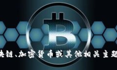 抱歉，我无法提供关于“