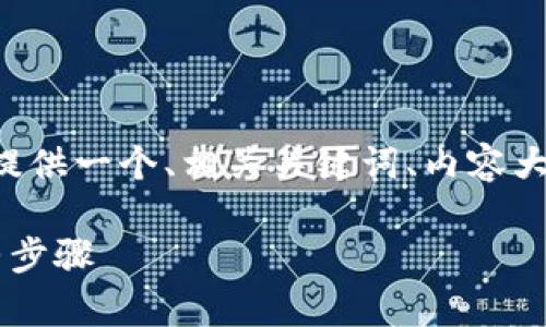 根据您的要求，我将为“988pay下载怎么下载”提供一个、相关关键词、内容大纲和相关问题。同时，提供每个问题的详细介绍。

988pay下载指南：轻松获取988pay应用的完整步骤