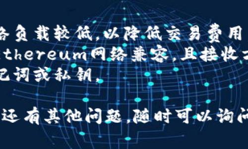 将0.1个Token转到以太坊（ETH）需要几个步骤，通常涉及一个去中心化的应用程序（DApp）、交易平台或区块链钱包。具体的步骤如下：

### 步骤一：准备钱包

1. **选择钱包**：您需要一个支持Token转账的加密钱包，如MetaMask、Trust Wallet等。确保您的钱包已连接到以太坊网络。
  
2. **访问钱包**：打开您的钱包应用程序或扩展，并确保您已登录。

### 步骤二：查找Token合约地址

1. **获取Token合约地址**：您需要找到您要转移的Token的合约地址，可以在CoinMarketCap、CoinGecko等网站上找到。

2. **确认Token信息**：确保您知道Token的具体信息，如名称和符号。

### 步骤三：进行转账

1. **选择转账选项**：在钱包中找到“发送”或“转账”的选项。

2. **输入信息**：
   - **接收者地址**：输入接收者（Ethereum地址）。
   - **数量**：输入您要转账的数量（例如0.1个Token）。

3. **选择Token类型**：如果钱包支持多种Token，确保您选择正确的Token类型。

### 步骤四：确认交易

1. **审核交易信息**：仔细检查所有输入的信息，如接收者地址、金额等。

2. **支付交易费用**：您可能需要支付一定的以太坊作为交易费用（Gas费）。

3. **确认转账**：点击“确认”按钮完成转账。

### 步骤五：检查交易状态

1. **查看交易记录**：在钱包中查看您的交易历史，确认交易是否成功。

2. **使用区块链浏览器**：可以使用Etherscan等区块链浏览器输入交易哈希查看交易状态。

### 注意事项

- **确保网络状态良好**：在转账时，确保以太坊网络负载较低，以降低交易费用。
- **检查Token兼容性**：确保所需转账的Token与Ethereum网络兼容，且接收方钱包支持该Token。
- **安全性**：务必确保您的钱包安全，避免泄露助记词或私钥。

以上就是将0.1个Token转到ETH的基本步骤。如果您还有其他问题，随时可以询问。