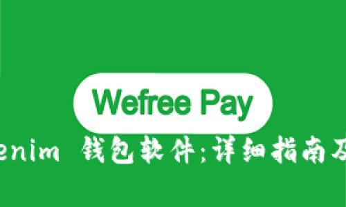 如何安装 Tokenim 钱包软件:详细指南及常见问题解答