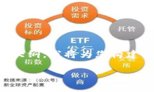 由于您希望我提供关于“tokenim转到okex”的详细内容和大纲，我将为您构建一个的、相关关键词以及内容大纲和问题，深入挖掘该主题。

如何将Tokenim转移到OKEx：详细指南与常见问题解答