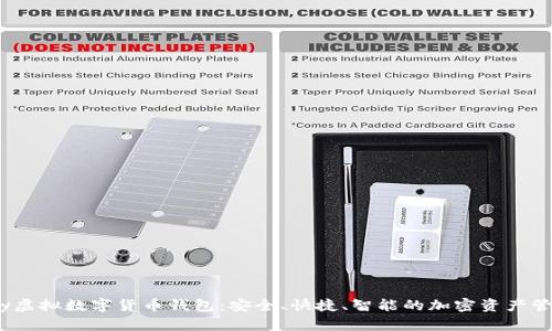 Beepay虚拟数字货币钱包：安全、快捷、智能的加密资产管理方案
