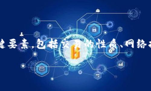 要给出有关Tokenim互转ETH的时间,首先我们需要理解几个关键要素,包括交易的性质、网络拥堵情况以及交易所的处理时间。以下是对这个问题的详细探讨。
### Tokenim互转ETH所需时间详细解析