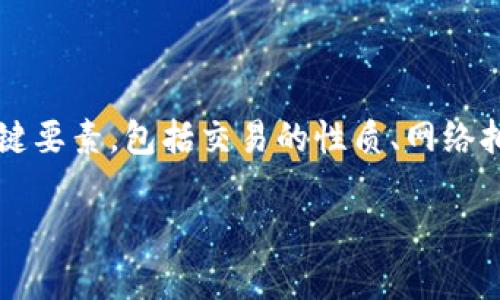 要给出有关Tokenim互转ETH的时间，首先我们需要理解几个关键要素，包括交易的性质、网络拥堵情况以及交易所的处理时间。以下是对这个问题的详细探讨。

### Tokenim互转ETH所需时间详细解析