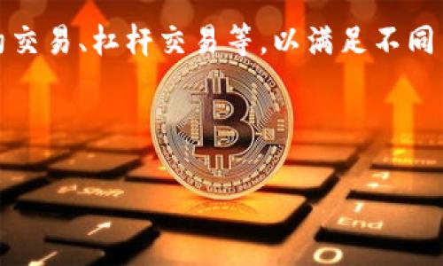 Tokenim是一个去中心化的数字资产交易平台，旨在为用户提供多种数字货币的交易、投资和管理服务。它特别关注于安全性、用户友好性以及创新的金融工具，为用户带来更好的交易体验。以下是Tokenim的一些主要功能和用途：

1. **数字资产交易**：用户可以在Tokenim平台上交易多种数字货币，包括比特币（BTC）、以太坊（ETH）等主流币种，满足用户的投资需求。

2. **安全性保障**：Tokenim致力于保障用户资产的安全，采用多重加密技术、冷钱包存储等方式来降低资产被盗风险。

3. **低交易费用**：凭借其高效的交易系统，Tokenim为用户提供相对较低的交易费用，吸引更多交易者参与。

4. **用户友好的界面**：平台的界面设计简洁清晰，适合各种水平的用户，不论是新手还是经验丰富的交易者都能轻松上手。

5. **创新的金融产品**：Tokenim不仅提供基础的交易功能，还引入了一些创新的金融产品，如合约交易、杠杆交易等，以满足不同用户的投资需求。

6. **教育资源**：平台还提供丰富的教育资源，帮助用户更好地理解数字货币市场，掌握投资技巧。

如果你想了解Tokenim的具体功能或有其他疑问，请提问，我将乐意为您解答！