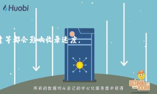 在互联网上，有很多服务和平台提供自动化工具来帮助用户提升内容的可见性，其中“Tokenim”可能是指一个特定的工具或服务，但在我的知识库中没有关于“Tokenim”的具体详细信息。不过，我可以提供有关自动收录及相关关键词的一般性信息。

如果你想要了解一个平台或服务是否具备自动收录文章或内容的功能，可以考虑以下几个角度：

1. **平台功能**：查找该平台是否提供自动收录的功能，有没提及相关的API或爬虫技术。
   
2. **用户反馈**：查看用户评论或论坛讨论，了解其他用户的经验和反馈。

3. **最佳实践**：即使是自动化工具，了解的基本原则也是关键，因为内容质量、关键词选择、外链构建等都会影响收录速度。

4. **更新频率**：了解该工具或服务的更新频率和活跃度，活跃的平台更有可能及时收录内容。

如果你有具体的服务或平台在心中，可以提供更多细节，我会更好地帮助你。