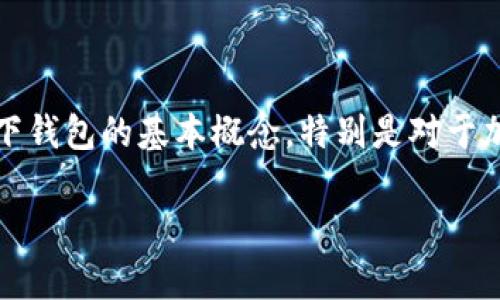 在讨论“Tokentokenim钱包”是否有维护时间的问题之前，我们需要了解一下钱包的基本概念，特别是对于加密货币用户来说，钱包的维护时间以及如何影响用户体验都是相当重要的。

### Tokentokenim钱包维护时间及其影响分析
