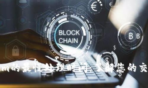 ### Tokenim的最慢处理时间：了解您的交易和投资风险