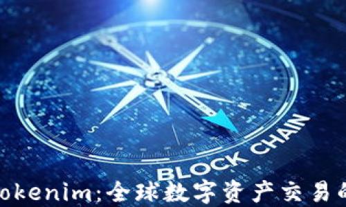 
海外版Tokenim：全球数字资产交易的新机遇
