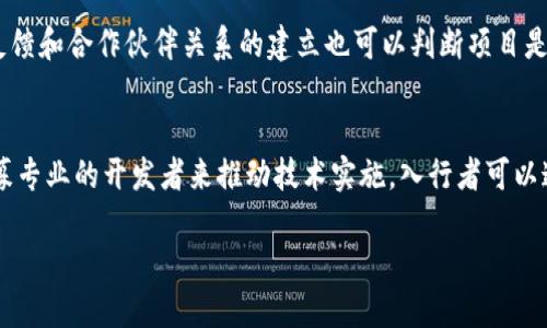 区块链开发是一种基于区块链技术进行应用程序、平台或解决方案开发的过程。区块链是一种去中心化的数据库技术，它以去中心化的方式记录交易和信息，提供透明性、安全性和不可篡改性。区块链开发涉及多个核心组成部分，包括智能合约、去中心化应用程序（dApps）、共识算法等。

### 区块链开发的定义

区块链开发是指运用各种编程语言和工具，依据区块链技术原理设计和实现应用的过程。开发者在区块链平台上构建解决方案，以满足特定行业或市场的需求。区块链开发通常包括以下几个方面：

1. **区块链平台选择**：开发者需选择合适的区块链平台，如Ethereum、Hyperledger Fabric、Ripple等，每个平台有其独特的特性和应用场景。
  
2. **智能合约编程**：智能合约是一种在区块链上自动执行合约条款的程序，开发者需理解合约的逻辑以及使用相应的语言（如Solidity）进行编程。

3. **去中心化应用（dApps）开发**：开发者需创建用户界面（UI），使最终用户与区块链交互，并确保安全和用户体验。

4. **测试与部署**：开发完成后，应用需经过各类测试以确保其安全性和功能性，最后部署到生产环境中。

### 区块链开发的前景

随着区块链技术的不断发展和应用领域的扩大，区块链开发的需求正在急剧上升。不同行业，如金融、物流、医疗、房地产等，都开始探索区块链技术以提升透明度和效率。在未来，随着云计算和人工智能等技术的结合，区块链开发将提供更多创新的解决方案。

### 后续内容大纲

1. **区块链开发的基本概念**
   - 区块链的定义
   - 区块链的工作原理
   - 区块链发展的历程

2. **区块链开发的技术栈**
   - 常见的区块链平台
   - 编程语言与框架
   - 开发工具与环境

3. **智能合约的重要性**
   - 智能合约的定义
   - 智能合约的工作机制
   - 智能合约在区块链开发中的应用

4. **去中心化应用（dApps）的构建**
   - dApp的概念与特征
   - dApp的技术架构
   - dApp的开发与部署流程

5. **区块链开发的挑战与解决方案**
   - 常见的挑战
   - 安全性与隐私问题
   - 扩展性和性能问题

6. **区块链开发的未来趋势**
   - 行业需求
   - 技术演进
   - 政策与监管

7. **如何入门区块链开发**
   - 学习资源与平台
   - 项目实践与社区参与
   - 职业发展路径

### 相关问题及详细介绍

#### 1. 区块链开发需要哪些技术技能？
区块链开发者需要掌握多种技术技能，包括编程语言如Solidity、JavaScript和Python。还要理解区块链的工作原理、共识机制以及如何设计和开发智能合约。此外，了解数据库管理、网络协议和安全性也是必要的。开发者可以通过在线课程、自学或参加编程培训来提升这些技能。

#### 2. 为什么智能合约对区块链开发如此重要？
智能合约是区块链技术的核心，它允许在没有中介的情况下自动执行合约条款。这种自执行的特性减少了交易中的计费和时间成本，促进了信任的建立。智能合约的开发还需要精确的编码和监管合规，确保合约的不可篡改性和安全性。

#### 3. 如何选择合适的区块链平台进行开发？
选择适合的区块链平台取决于项目的需求和预期功能。例如，Ethereum适合开发去中心化应用，而Hyperledger Fabric则更适合企业级解决方案。在选择时需考虑安全性、可扩展性和社区支持等因素，这些都会影响开发的效率和应用的成功性。

#### 4. 区块链开发面临哪些安全挑战？
安全是区块链开发中的一个重要话题。由于区块链是公开的，开发者需要防范各种攻击，如重放攻击、智能合约漏洞和51%攻击等。使用安全审计工具以及编写清晰规范的代码，是降低风险的有效方法。此外，教育用户如何安全使用区块链技术也是重要的防范措施。

#### 5. dApps与传统应用有什么不同？
dApps是去中心化的应用程序，运行在区块链网络中，而传统应用通常依赖于中央服务器。dApps能提供更高的透明性、更好的数据安全性和对用户的控制权。开发者需要重新思考用户体验和数据交流的方式，以适应这一全新的开发模式。

#### 6. 如何评估区块链开发项目的成功与否？
评估区块链开发项目的成功与否可以通过多个指标，包括用户采纳率、系统稳定性、交易速度和费用等。此外，通过社区反馈和合作伙伴关系的建立也可以判断项目是否获得了认可和支持。

#### 7. 区块链开发的职业前景如何？
随着对区块链技术需求的不断增长，区块链开发者的职业前景非常广阔。企业和机构越来越多地应用区块链技术，需招募专业的开发者来推动技术实施。入行者可以通过参与开源项目、积累项目经验和扩展技术网络获得更多职业机会。

以上是关于区块链开发的概要介绍和问题解答，可以作为深入理解这一领域的起点。