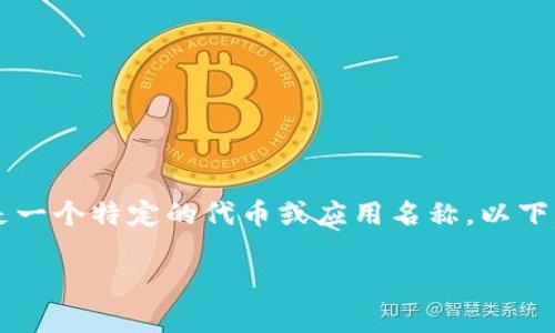 关于“tokenim不能充值吗”的问题，首先需要明确的是Tokenim是一个特定的代币或应用名称。以下是一个有关这个话题的易于理解且的、相关关键词以及内容大纲。

Tokenim充值常见问题解析：解决你的一切疑虑