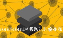 全面解析TokenTokenIM钱包1