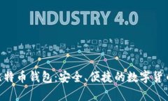 Tokenim比特币钱包：安全、