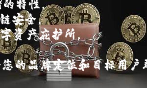 在创建一个虚拟币钱包平台名称时，您可以考虑以下几种类型的名称：

1. **技术性名称**：反映平台的技术特点。例如：
   - CryptoVault
   - CoinKeeper

2. **安全性名称**：强调平台的安全性。例如：
   - SecureWallet
   - SafeCrypto

3. **易记和简洁**：简单易记的名称。例如：
   - BitBox
   - CoinNest

4. **结合价值**：突出数字货币的价值。例如：
   - ValueChain Wallet
   - CryptoTreasure

5. **全球化的名称**：对于全球用户友好的名称。例如：
   - GlobalWallet
   - UniCoin Wallet

### 示例名称
- **CryptoGuard**: 强调安全和防护。
- **CoinCloud**: 暗示便捷和云存储的特性。
- **BlockSafe Wallet**: 强调区块链安全。
- **BitHaven**: 传达一个安全的数字资产庇护所。

可以使用这些方向来激发灵感，并结合您的品牌定位和目标用户群体，最终选择一个适合您平台的名称。