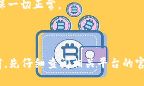 对于您的问题“火币可以转tokenim吗”，我将为您提供相关的信息以帮助您理解这一主题。

### 是否可以将火币账户中的币转移到Tokenim？

火币是一个全球知名的数字货币交易平台，支持多种数字货币的买卖和转移。而Tokenim是一个不同的平台，可能是提供数字资产管理或交易的服务。要确定是否可以将火币中的资产转移到Tokenim，我们需要考虑几个主要因素：

1. **平台支持的币种**：首先，要核实火币上面持有的资产是否在Tokenim上同样被支持。如果两者之间没有相应的币种，转移就无法进行。

2. **转账地址与方式**：转账通常需要提供目标平台的相应地址。在进行任何转账之前，确认Tokenim平台的转账流程和要求是非常必要的。

3. **转账手续费**：了解转账过程中可能需要支付的费用，包括火币平台的提币手续费，以及Tokenim接收时可能需要的费用。

4. **安全与风险**：在进行任何转账时，务必注意安全。如果是初次转账，建议先小额测试转账，以确保一切正常。

5. **转账时间**：有时转账可能会有延迟，您需要了解该平台的交易确认时间。

综上所述，是否能够将火币中的币转移到Tokenim，需依据具体情况而定。建议您在进行任何操作之前，先仔细查阅相关平台的官方说明和操作步骤。并且在具体操作中，务必注意资产安全和操作流程。