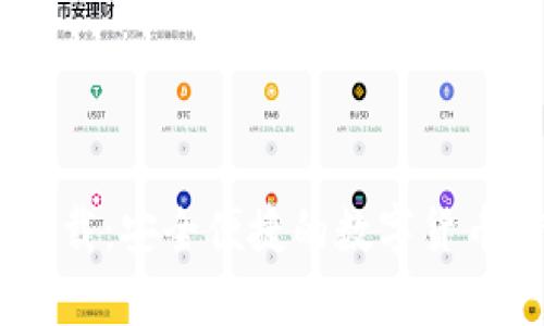 MyCoin钱包下载：安全便捷的数字货币储存解决方案