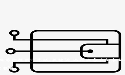 对于“tokenim官网下载”这一主题，我可以为你提供一个的、关键词，以及内容大纲和相关问题。以下是符合你要求的格式和内容：

如何安全地从Tokenim官网下载并使用其服务