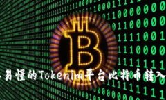 简单易懂的Tokenim平台比特