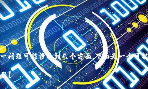 您提到的“tokenim显示地址未激活”这一问题可能涉及到几个方面。下面是一个可能的和关键词，并提供了内容大纲和结构。

如何解决Tokenim显示地址未激活的问题？