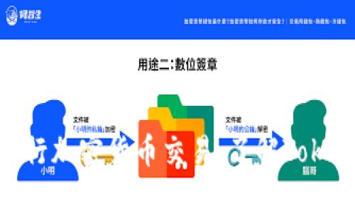 如何使用TokenIM进行加密货币交易：了解TokenIM平台的币发功能