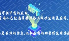 关于“tokenim”是否有苹果