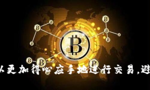 jiaotiTokenim钱包能量耗尽解决方案及指南/jiaoti
Tokenim钱包, 加密货币, 能量获取, 钱包/guanjianci

内容主体大纲：

1. 引言
   - 什么是Tokenim钱包
   - Tokenim钱包的功能和优势
   - 本文的目的

2. Tokenim钱包的能量概念
   - 能量的定义与作用
   - Tokenim钱包中能量的获取方式
   - 能量不足带来的问题

3. Tokenim钱包能量耗尽的原因
   - 频繁交易行为的影响
   - 其他应用的资源占用
   - 软件或网络问题

4. 如何 replenishable Tokenim钱包的能量
   - 购买能量的步骤
   - 选择合适的充值方式
   - 注意事项与小技巧

5. Tokenim钱包能量使用的技巧
   - 减少不必要的操作
   - 有效利用高峰和非高峰期
   - 定期检查能量使用情况

6. Tokenim钱包的未来发展与展望
   - 技术更新对能量消耗的影响
   - 社区反馈与开发者的解决方案
   - 市场趋势与用户需求

7. 常见问题解答
   - 常见问题列表
   - 每个问题的解决方案

8. 结论
   - 主要内容总结
   - 对用户的建议与展望

---

### 1. 引言
在当今数字货币日益普及的背景下，各种加密货币钱包如雨后春笋般涌现。其中，Tokenim钱包凭借其便捷的操作和强大的功能吸引了众多用户。然而，许多用户在使用过程中发现自己的钱包能量耗尽，导致无法进行正常交易。本文将深入探讨Tokenim钱包的能量概念、耗尽原因及解决方案，帮助用户更好地管理他们的数字资产。

### 2. Tokenim钱包的能量概念
在区块链技术中，‘能量’通常是指进行交易或操作所需的资源。不同于传统银行的到账时间，Tokenim钱包的能量是通过智能合约提供的。用户在使用钱包进行交易、转账时，会消耗一定的能量。获取能量的方式包括完成交易、参与社区活动等。然而，当能量耗尽时，用户将无法进行进一步的操作，因此了解能量的获取与使用至关重要。

### 3. Tokenim钱包能量耗尽的原因
Tokenim钱包能量耗尽主要有几个原因。首先是频繁的交易行为。用户在进行大量小额交易时，消耗的能量可能会迅速增加。此外，其他应用对资源的占用也可能影响Tokenim钱包的能量。例如，如果用户同时打开多个应用，可能会导致Tokenim钱包能量不足。还有，软件的Bug或网络状况不佳也会对能量的使用造成影响。

### 4. 如何 replenishable Tokenim钱包的能量
如果Tokenim钱包的能量耗尽，用户可以通过几种方式进行补充。首先，可以通过购买能量来快速解决问题。步骤一般包括选择充值金额、支付方式等。其次，建议用户选择合适的充值渠道，如官方渠道、第三方平台等，以确保交易的安全性。在进行能量补充时，注意交易费用和处理时间，以免不必要的延误。

### 5. Tokenim钱包能量使用的技巧
为了减少能量的消耗，用户可以采取一些措施。例如，减少不必要的交易和操作，保持钱包的轻量化。此外，可以选择在低峰期进行交易，以减少交易拥堵带来的能量消耗。定期检查能量使用情况，及时发现异常，并进行调整，也是钱包使用的一个好方法。

### 6. Tokenim钱包的未来发展与展望
随着技术的不断进步，Tokenim钱包在能量使用上的也在进行中。开发者们不断更新软件，以减少能量的消耗。同时，用户的反馈也促使开发团队不断完善产品。未来，Tokenim钱包可能会增加更多功能，以满足用户的需求，也希望在市场的竞争中保持领先地位。

### 7. 常见问题解答
#### 7.1 Tokenim钱包能量耗尽的常见原因有哪些？
用户在使用过程中可能由于频繁交易、其他应用程序的资源占用和网络问题导致能量耗尽。频繁的不必要交易是最常见的原因。

#### 7.2 如何快速获取Tokenim钱包的能量补给？
用户可以通过购买能量来快速补充Tokenim钱包的能量。选择合适的充值渠道与金额，同时注意交易费用。

#### 7.3 有没有技巧来降低Tokenim钱包能量的消耗？
是的，减少不必要的交易、选择在低峰期进行交易，以及定期监控能量使用情况都是不错的技巧。

#### 7.4 如何检查Tokenim钱包的能量使用情况？
用户可以在钱包的设置或透明度报告中找到能量使用情况的统计信息，以便了解自己的能量消耗情况。

#### 7.5 如果在使用Tokenim钱包中遇到技术问题，应该怎么办？
在遇到技术问题时，用户可以联系Tokenim的客服支持，或访问官方论坛寻求帮助与解决方案。

#### 7.6 Tokenim钱包能量的获取与使用是否透明？
Tokenim钱包致力于提供透明度，用户可以查看自己的能量历史记录，以了解能量的获取与使用情况。

#### 7.7 Tokenim钱包的未来发展方向是什么？
未来，Tokenim钱包将致力于技术更新与社区反馈的结合，以更好地满足用户的需求。此外，可能会增加更多创新功能以提升用户体验。

### 8. 结论
Tokenim钱包在数字资产管理中发挥着重要角色，而能量的有效管理则是确保用户顺利使用钱包的关键。通过了解能量的获取、使用以及技巧，用户可以更加得心应手地进行交易，避免因能量耗尽而产生不必要的困扰。希望本文能够帮助用户更好地理解与使用Tokenim钱包，在未来的区块链世界中更显得游刃有余。