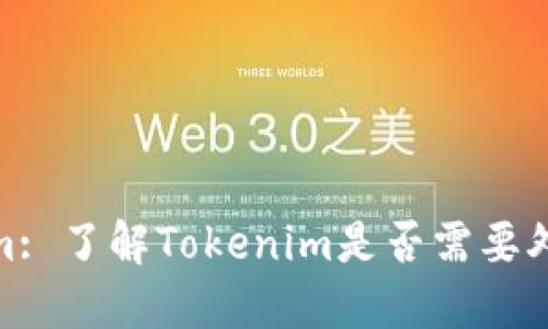 Tokenim: 了解Tokenim是否需要外网支持
