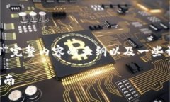 下面是关于“区块链钱包