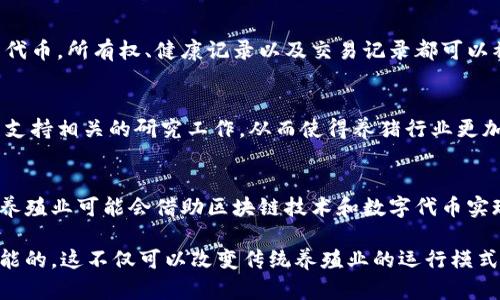 在区块链和加密货币的世界中，