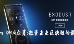 Tokenim OMG众筹：投资未来区